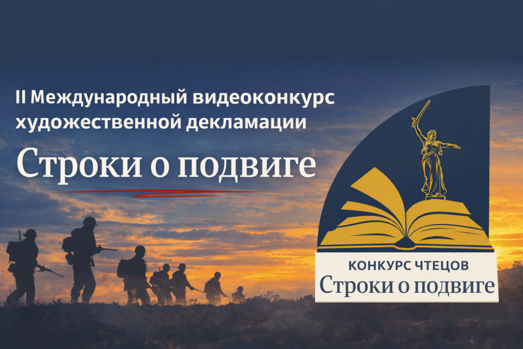 «Строки о подвиге»