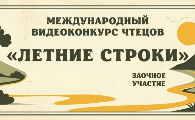 Стартовал приём заявок на II…