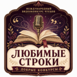 Международный видеоконкурс&hellip;