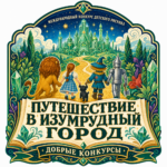 Международный конкурс&hellip;