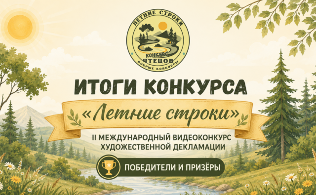 Итоги II Международного видеоконкурса художественной…