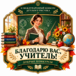 II Международный&hellip;