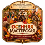 Международный конкурс&hellip;