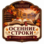 Международный конкурс&hellip;