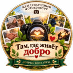 Международный конкурс&hellip;