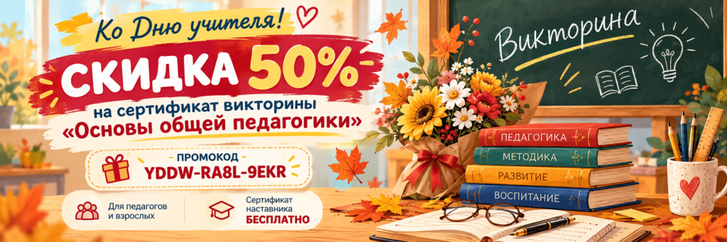 Викторина ко дню учителя